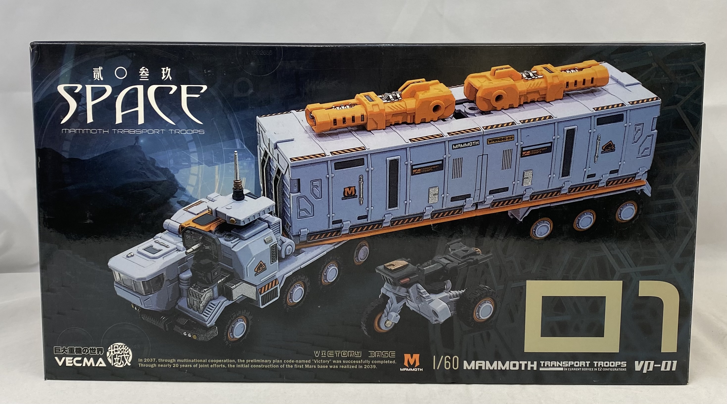 VECMA STUDIO 巨大重機の世界 SPACE2039シリーズ VP-01 マンモス 特大型運搬車