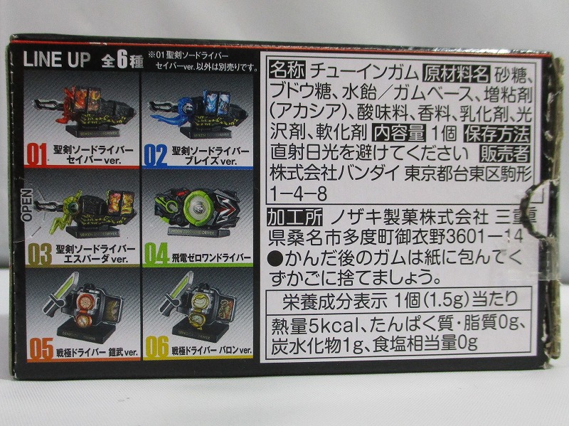ハイパーディティール ギア 仮面ライダー3 聖剣ソードライバー セイバーver