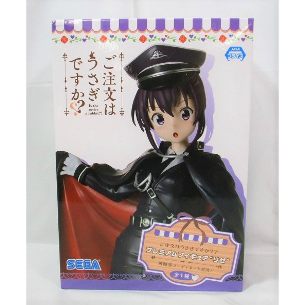 セガ ご注文はうさぎですか?? プレミアムフィギュア リゼ 被服部コーディネート対決! 1039417