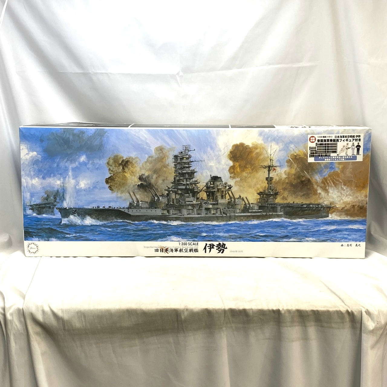 フジミ 1/350 艦船3EX-2 日本海軍航空戦艦 伊勢(帝国海軍乗組員フィギュア付き)