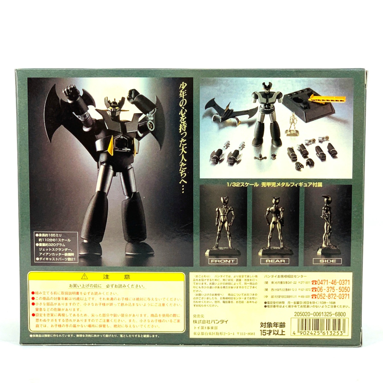 超合金魂 GX-01B マジンガーZ(ブラックバージョン)