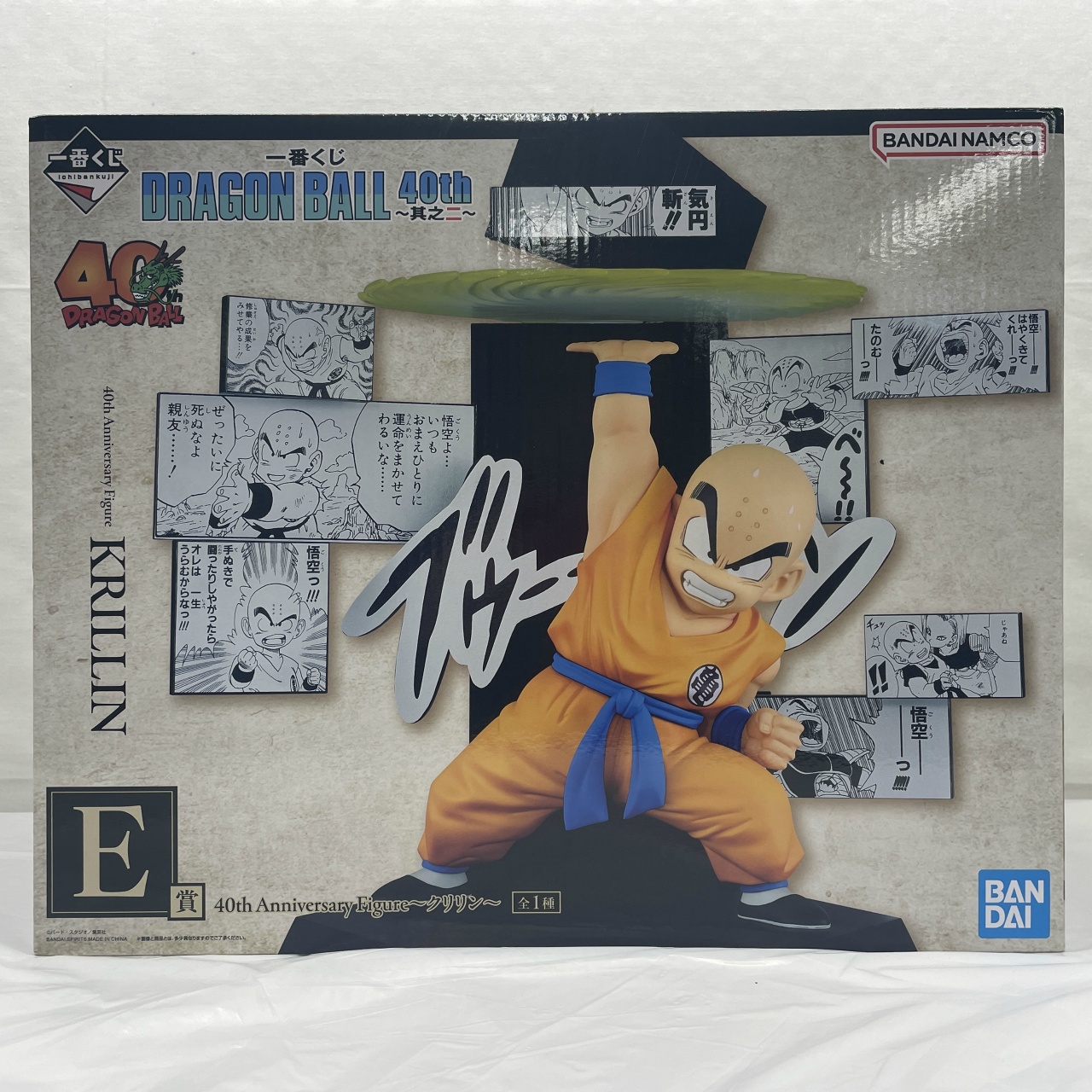 一番くじ DRAGON BALL 40th ～其之二～ E賞 40th Anniversary Figure～クリリン～