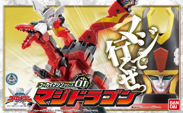 バンダイ 海賊戦隊ゴーカイジャー ゴーカイマシンシリーズ01 マジドラゴン
