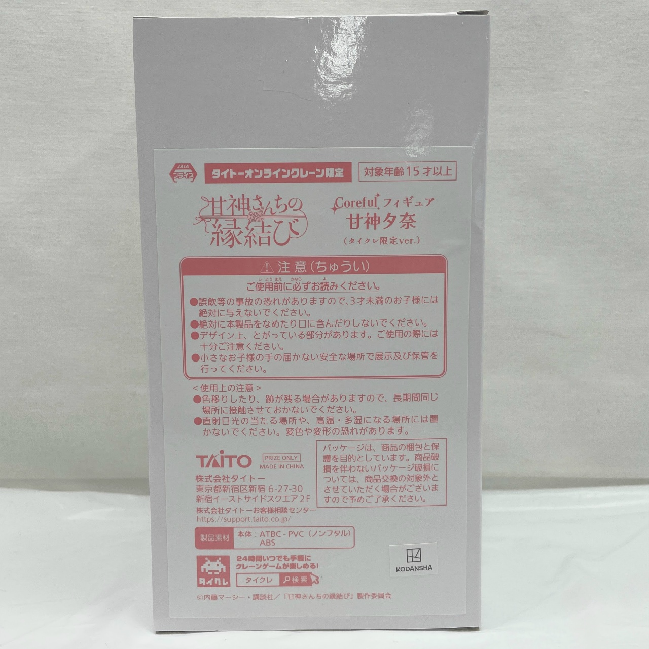 タイトー 甘神さんちの縁結び Coreful フィギュア 甘神夕奈 (タイクレ限定ver.)