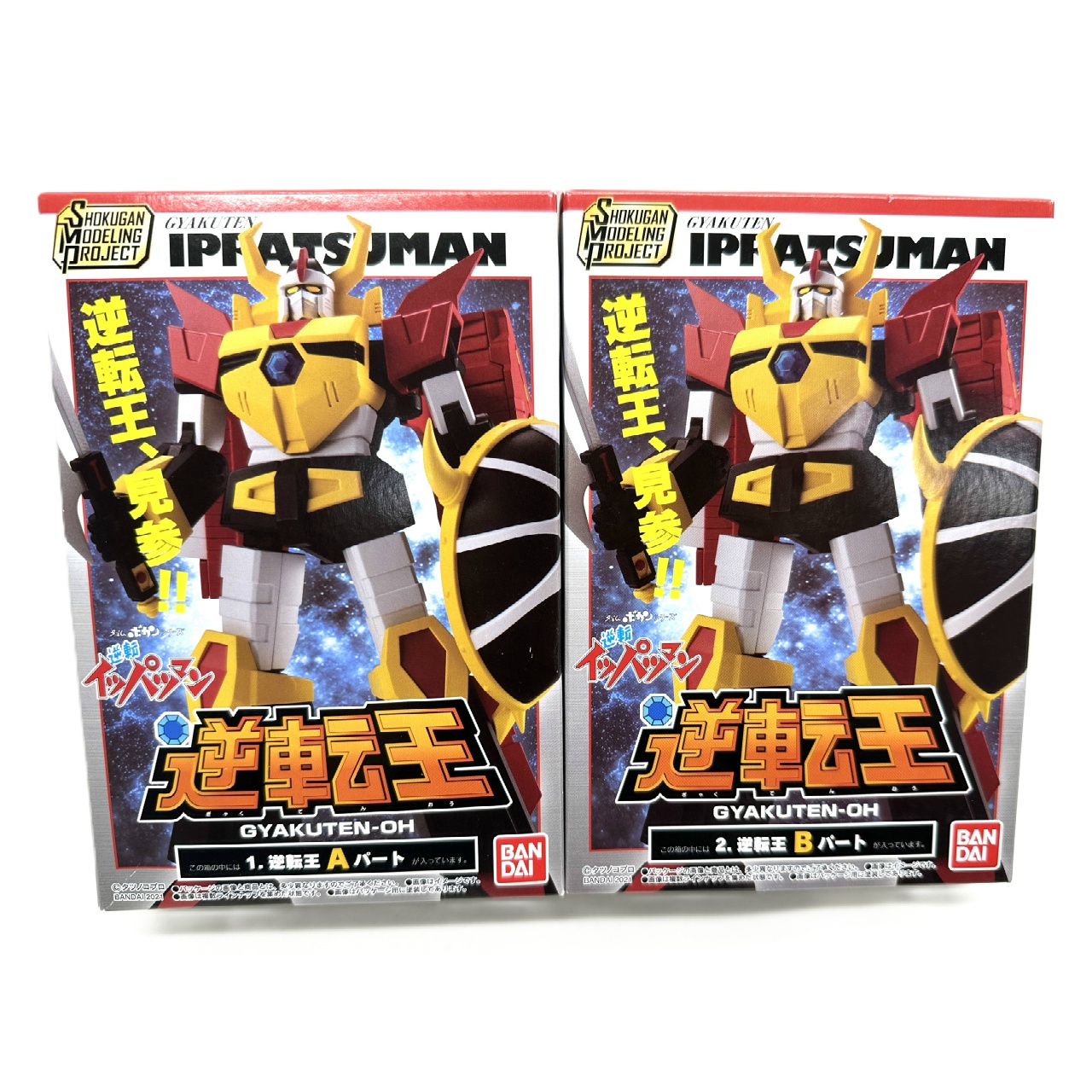 SMP [SHOKUGAN MODELING PROJECT] タイムボカンシリーズ 逆転イッパツマン 逆転王 2種セット
