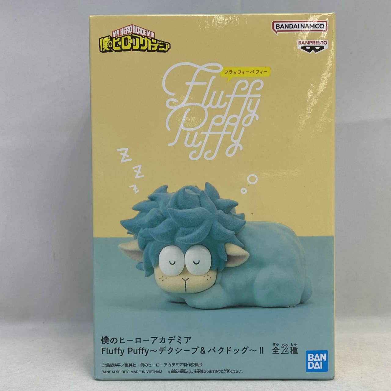 僕のヒーローアカデミア Fluffy Puffy～デクシープ&バクドッグ～II A.デクシープ