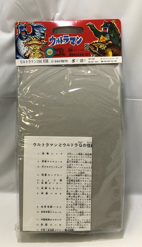 マルサン 世紀の大怪獣 ウルトラマン 1966初版