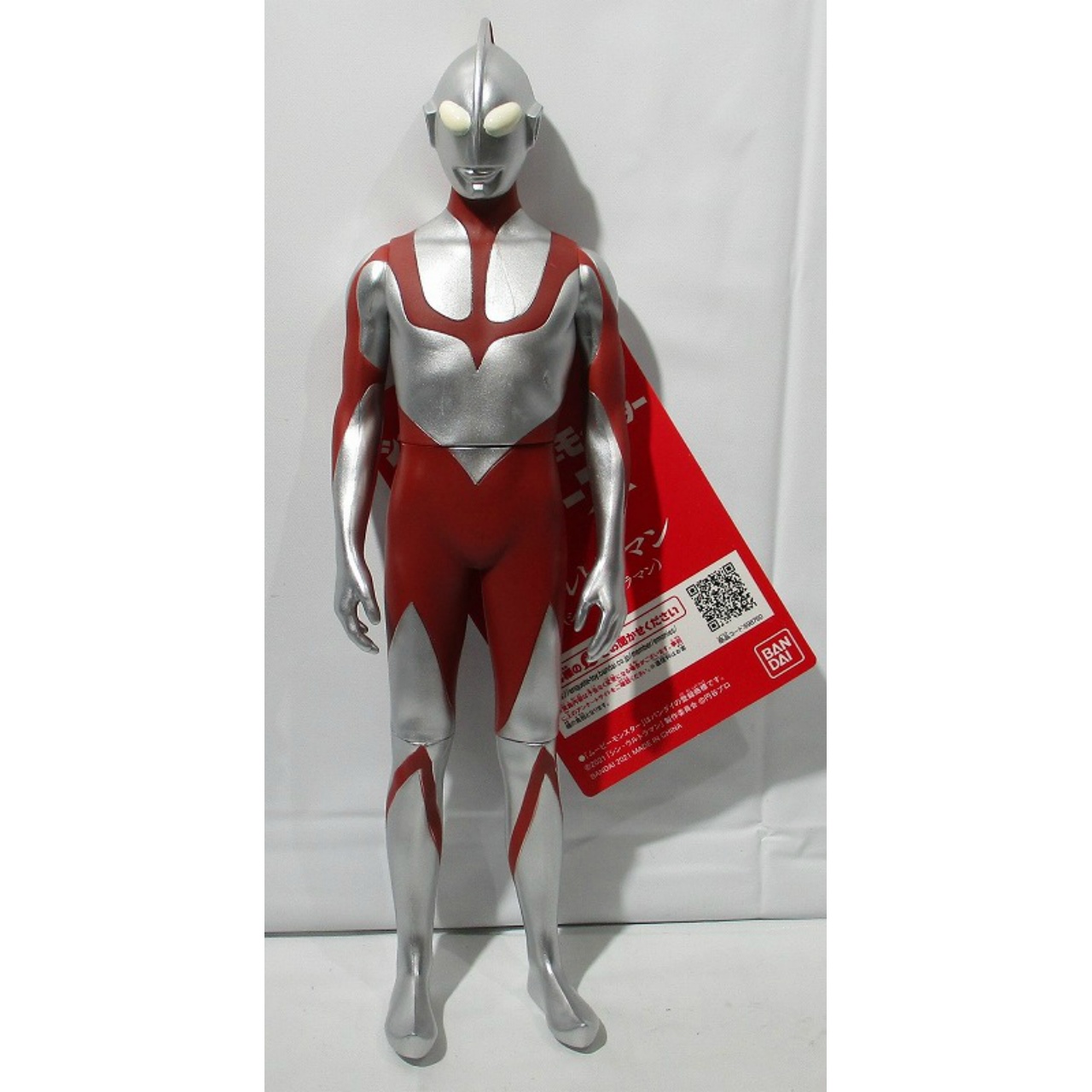 メガムービーモンスターシリーズ ウルトラマン(シン・ウルトラマン)