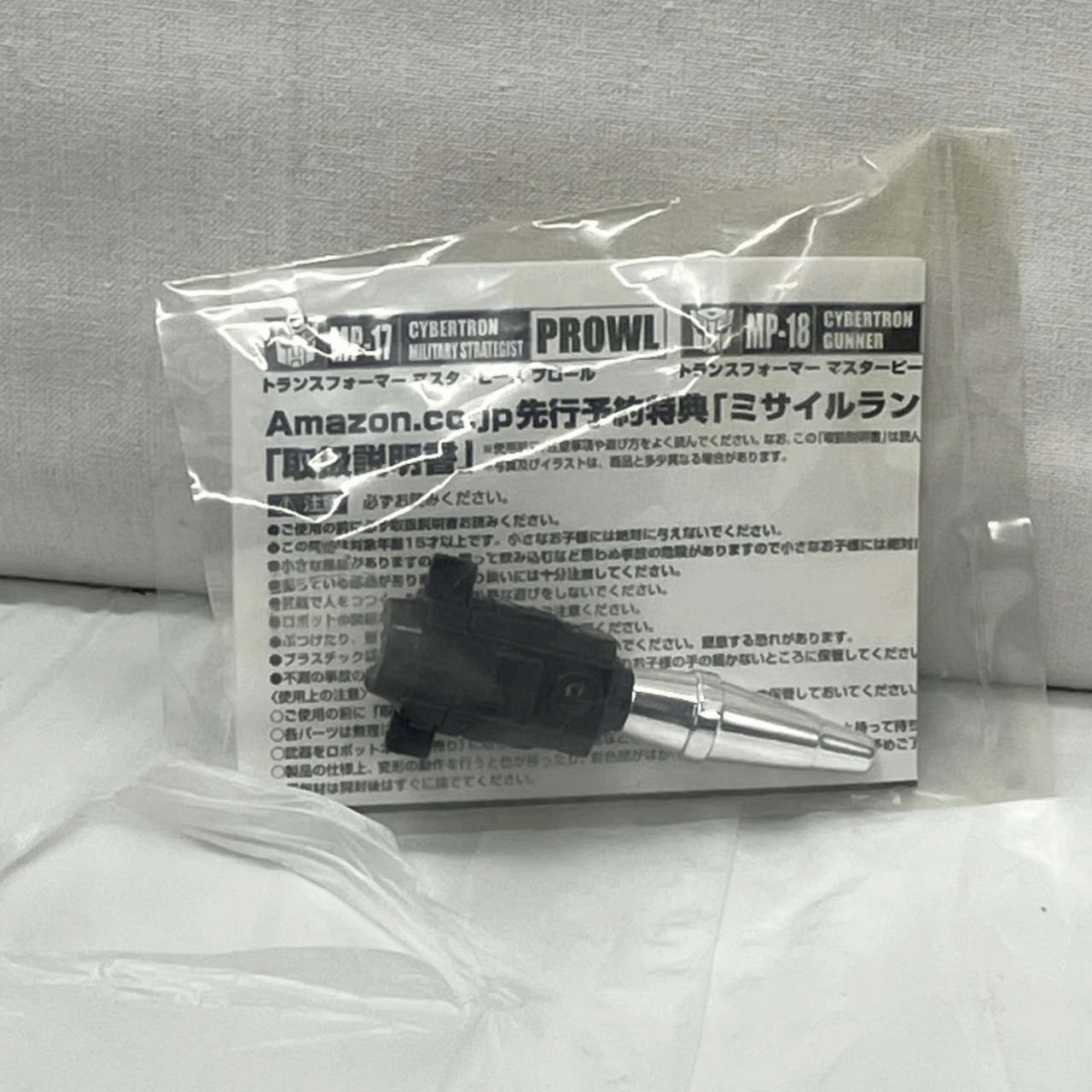 トランスフォーマー amazon.co.jp限定特典 ミサイルランチャー マスターピース プロール MP17