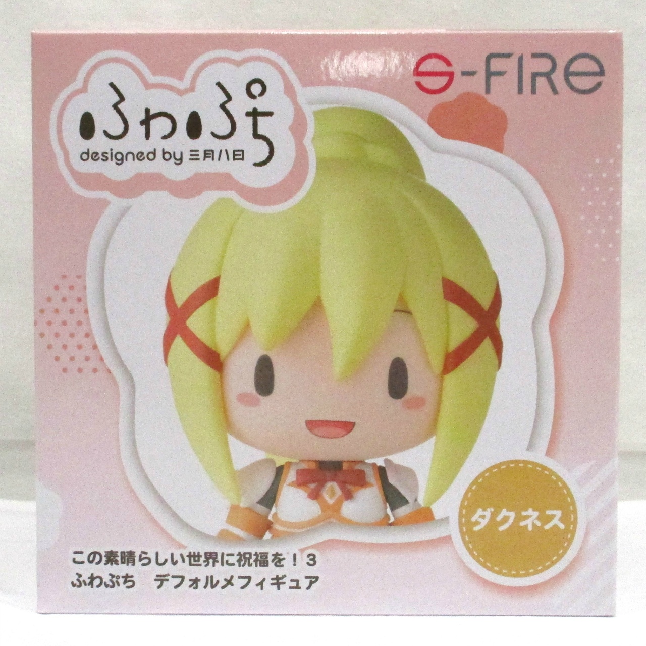 S-FIRE この素晴らしい世界に祝福を!3 ふわぷち デフォルメフィギュア ダクネス