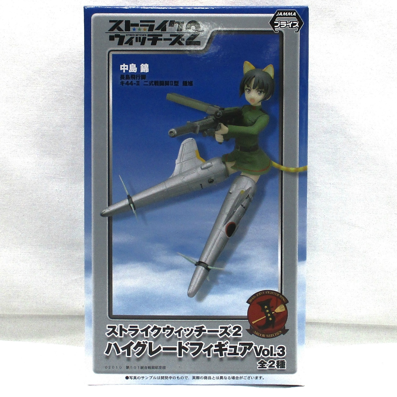 SEGA Strike Witches 2 High Grade Figure Vol.3 Nishiki Nakajima