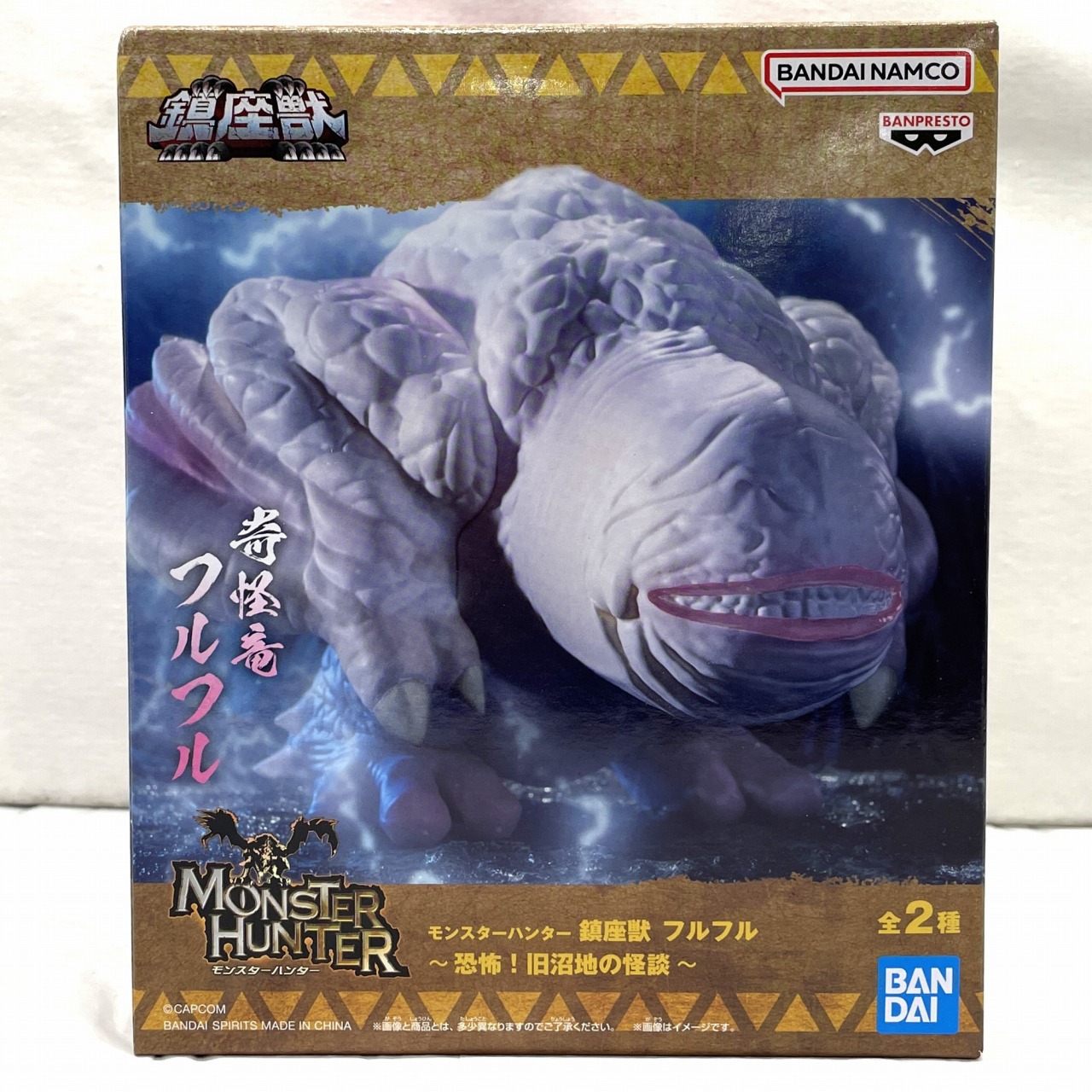 バンダイスピリッツ モンスターハンター 鎮座獣 フルフル～恐怖!旧沼地の怪談～ A.フルフル