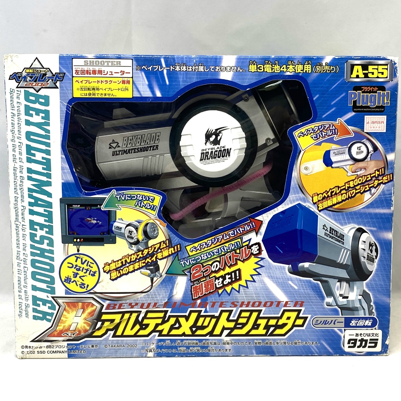 タカラ 爆転シュートベイブレード2002 A-55 Bアルティメットシューター(シルバー/左回転)