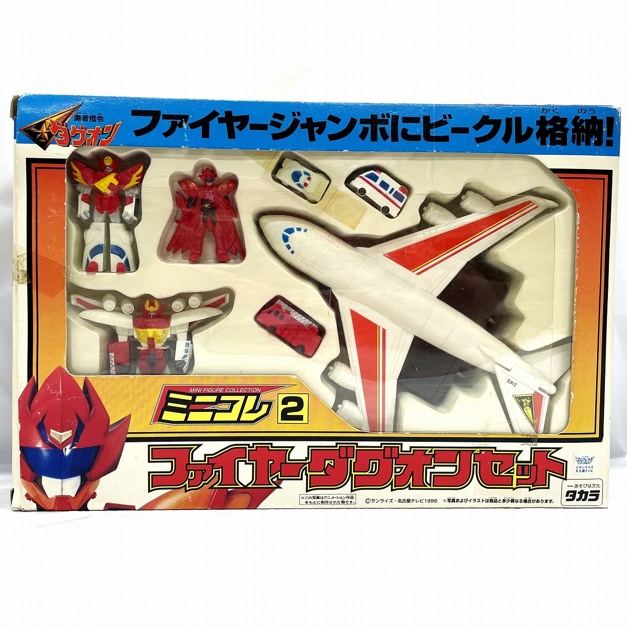 タカラ 勇者指令ダグオン ミニコレ2 ファイヤーダグオンセット