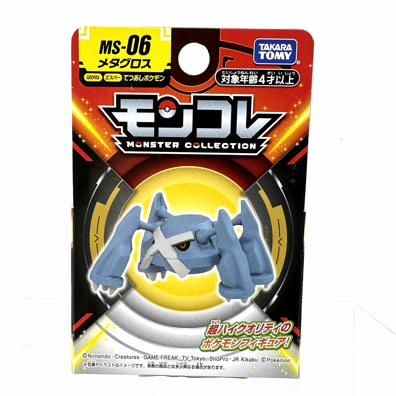 ポケットモンスター  モンスターコレクション MS-06 メタグロス