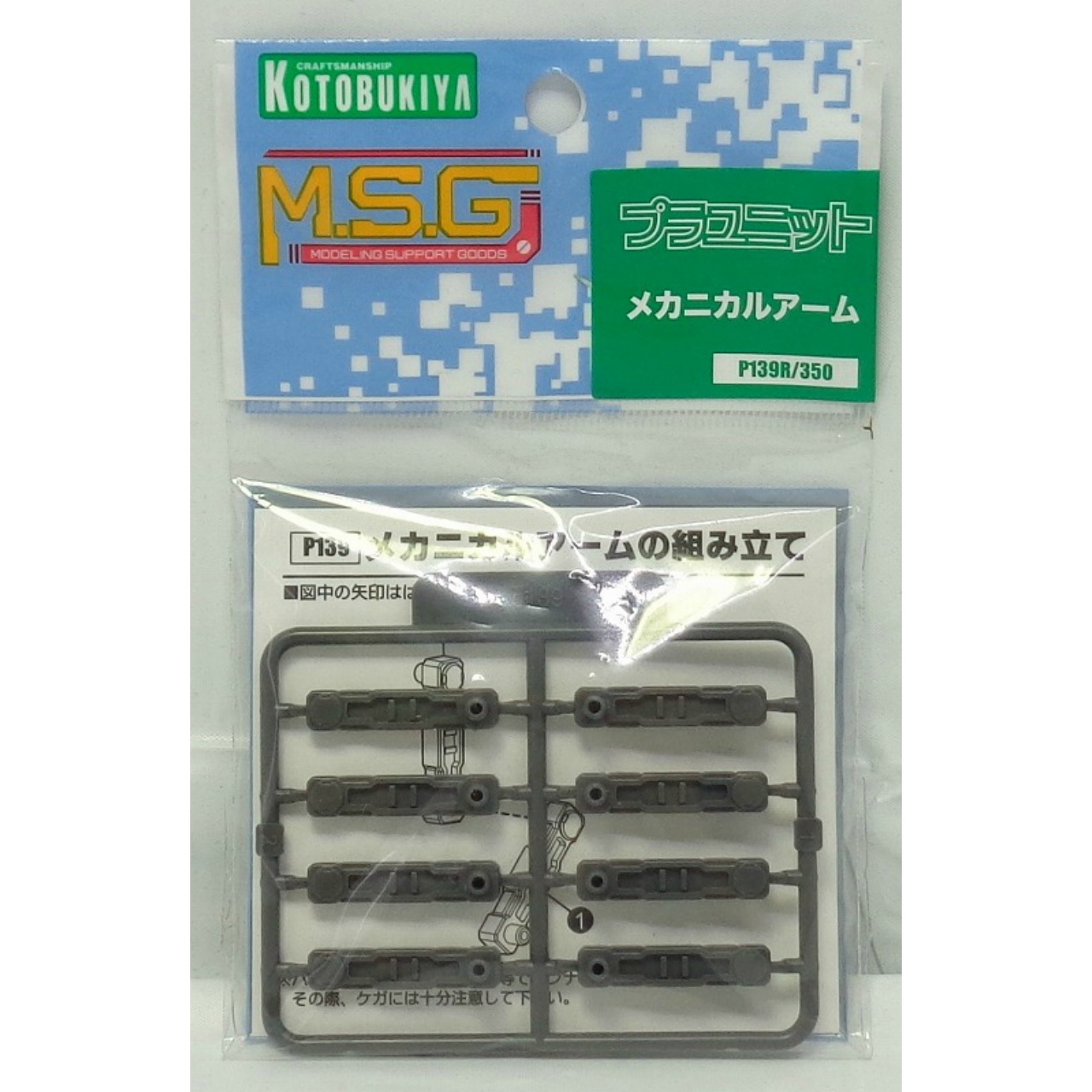 M.S.G Modeling Support Goods Plastic Unit P139R Mechanical Arm Resale Version