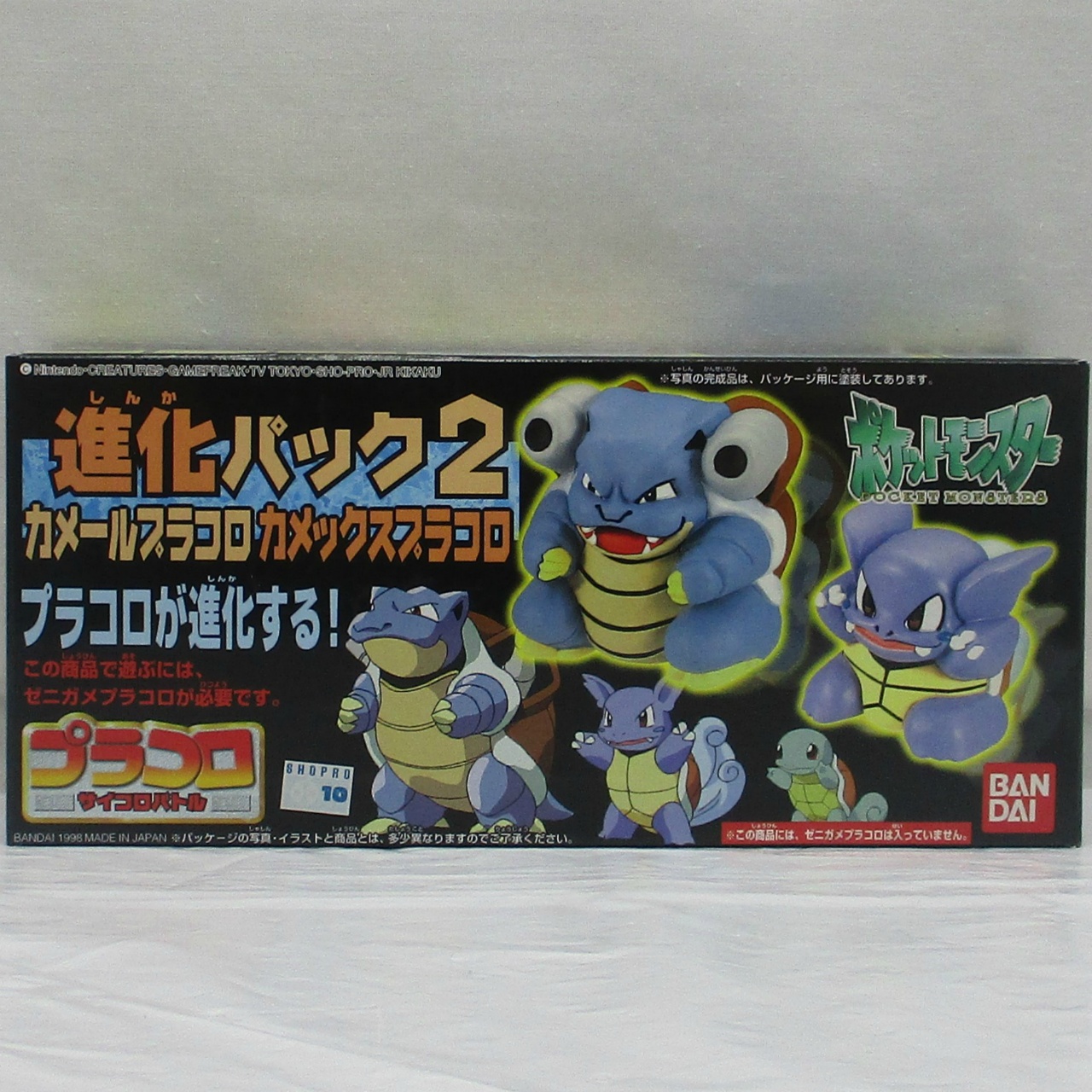 バンダイ ポケットモンスター プラコロ サイコロバトル 進化パック2 カメール カメックス