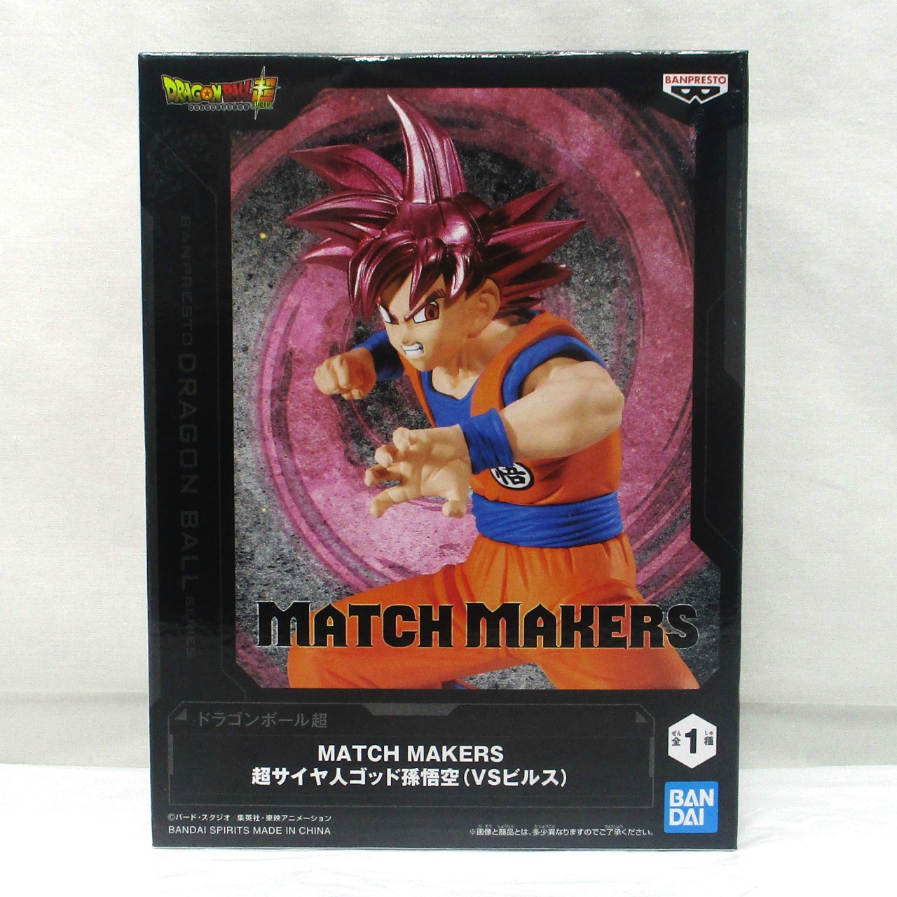 ドラゴンボール超 MATCH MAKERS 超サイヤ人ゴッド孫悟空(VSビルス)