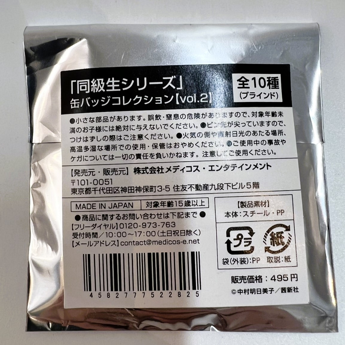 「同級生シリーズ」缶バッジコレクション vol.2【単品】