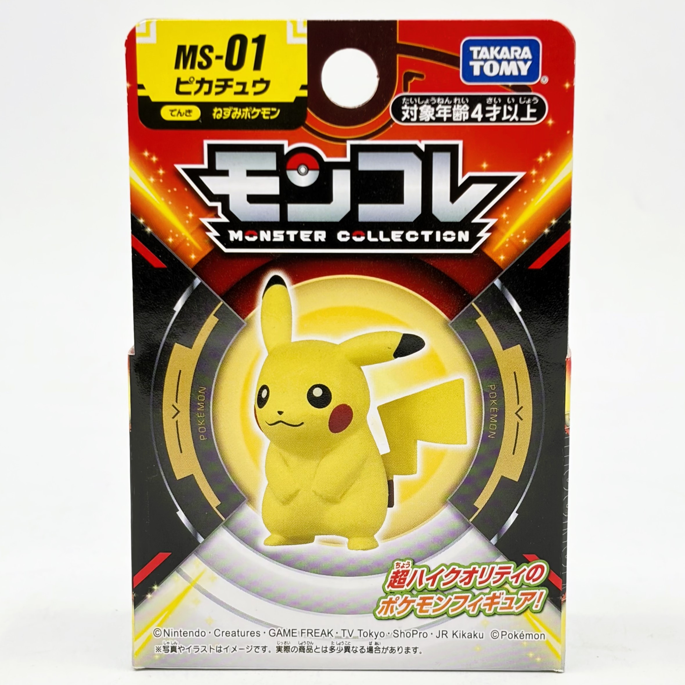 ポケットモンスター モンコレ MS-01 ピカチュウ 再販