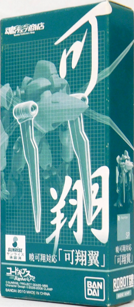 魂ウェブ限定 ROBOT魂 暁 可翔対応 可翔翼