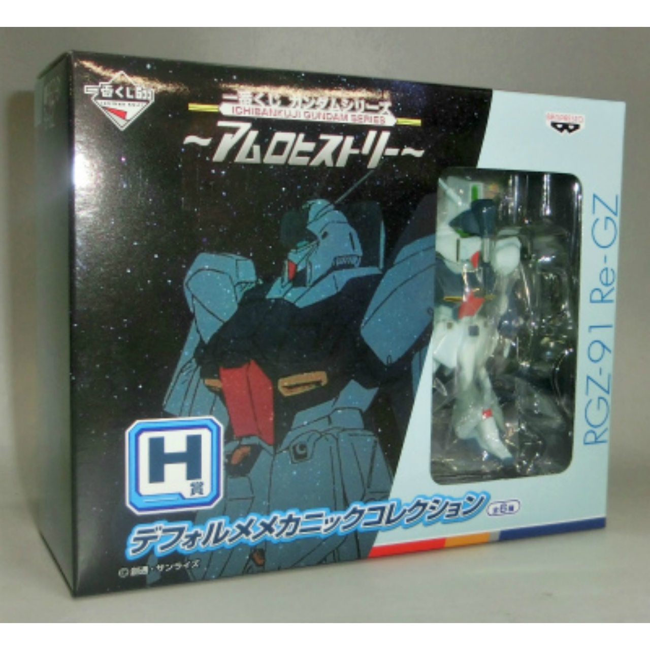 一番くじ ガンダムシリーズ アムロヒストリー H賞 デフォルメメカニックコレクション リ・ガズィ