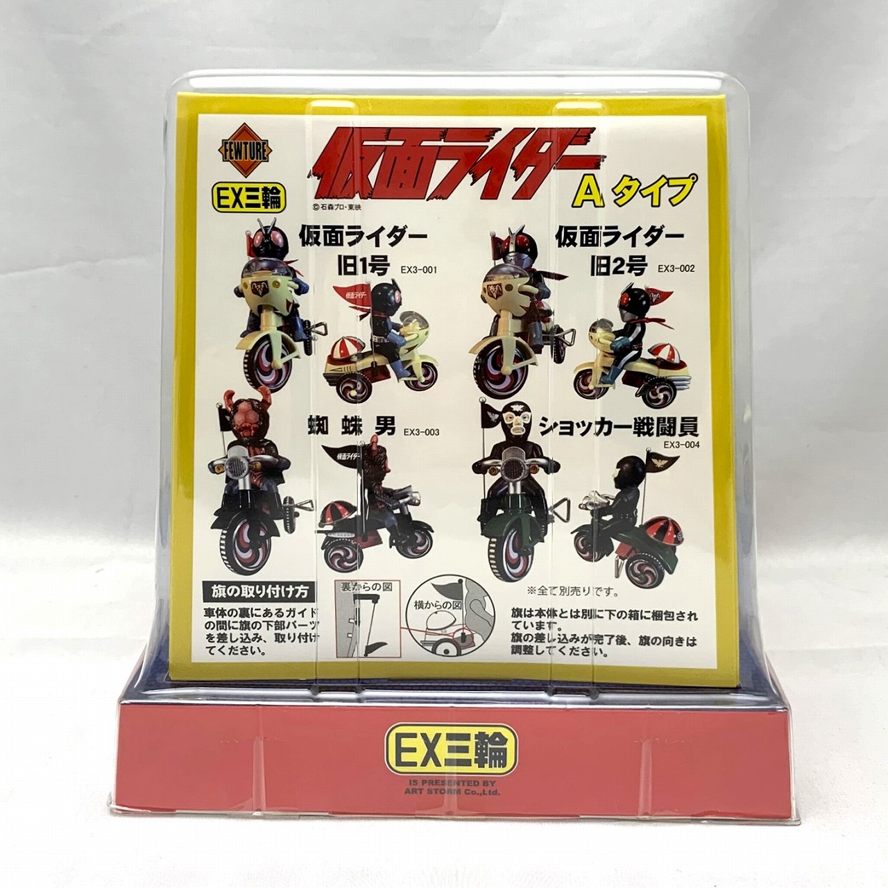 アートストーム EX三輪車 仮面ライダー旧1号 Aタイプ | 仮面