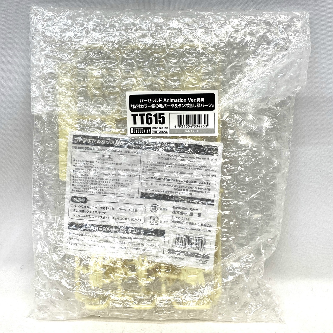 コトブキヤショップ限定特典単品 バーゼラルド Animation Ver.特典 特別カラー髪の毛パーツ&タンポ無し顔パーツ TT615