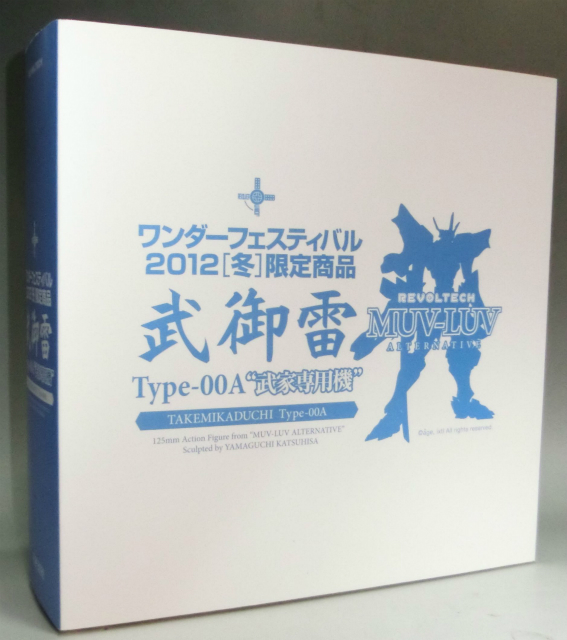 リボルテック マブラヴ オルタネイティヴ 武御雷 Type-00A 武家専用機