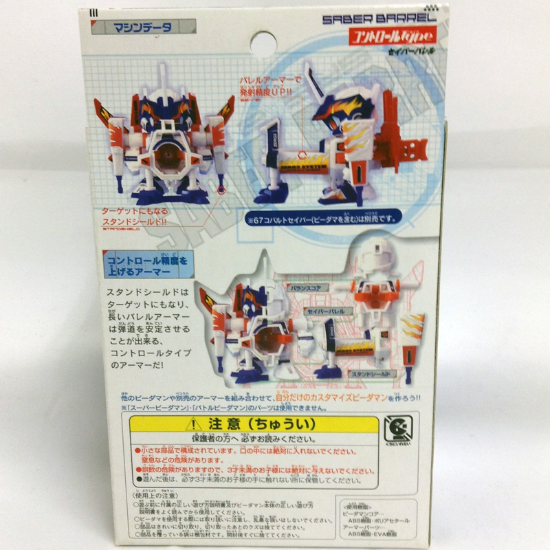 B-伝説 バトルビーダマンゼロ 78 セイバーバレル