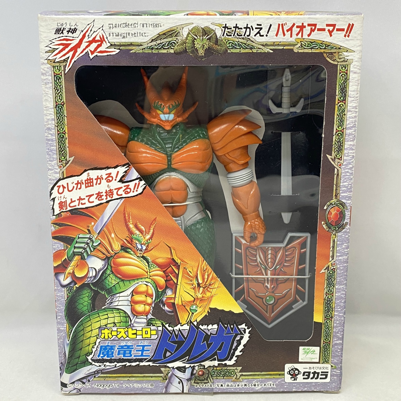 タカラ ポーズヒーロー 魔竜王ドルガ