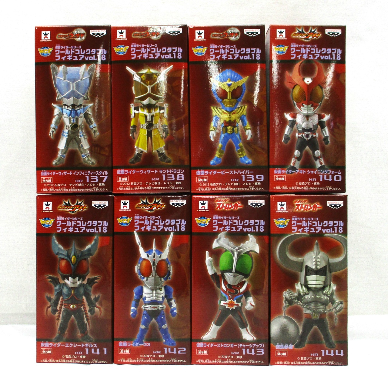 仮面ライダーシリーズ ワールドコレクタブルフィギュア vol.18 8種セット