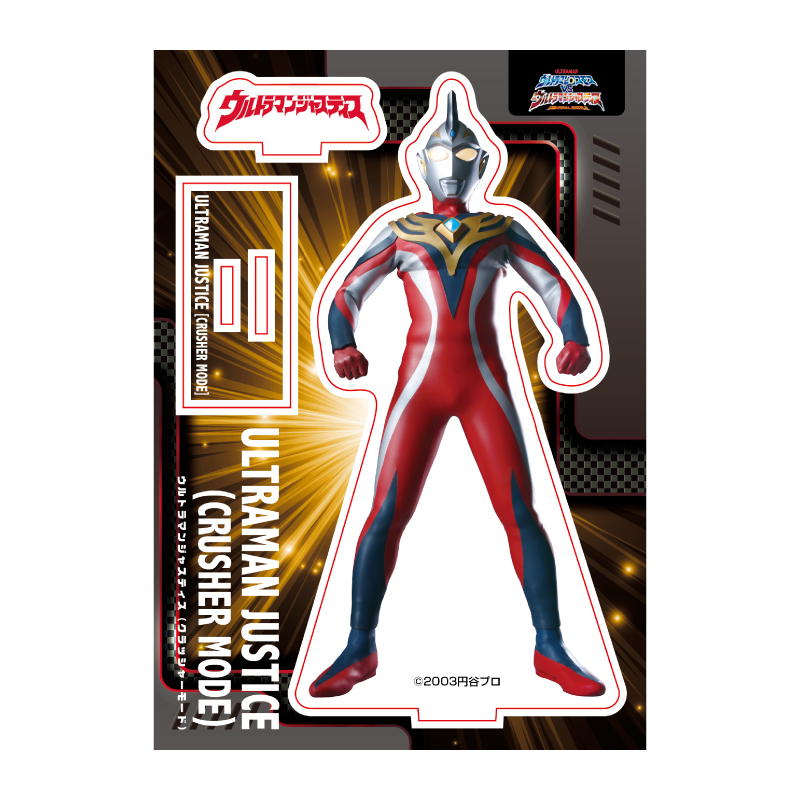 ウルトラマンジャスティス (クラッシャーモード) アクリルスタンド