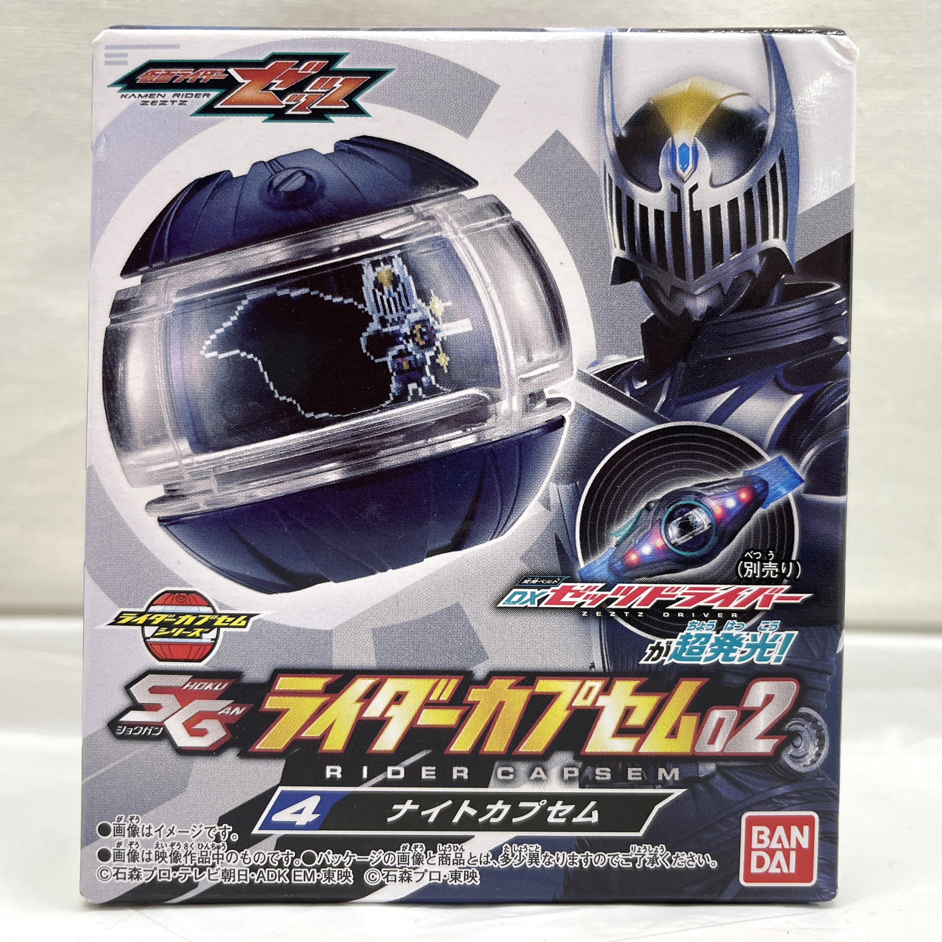 仮面ライダーゼッツ SGライダーカプセム02 4.ナイトカプセム