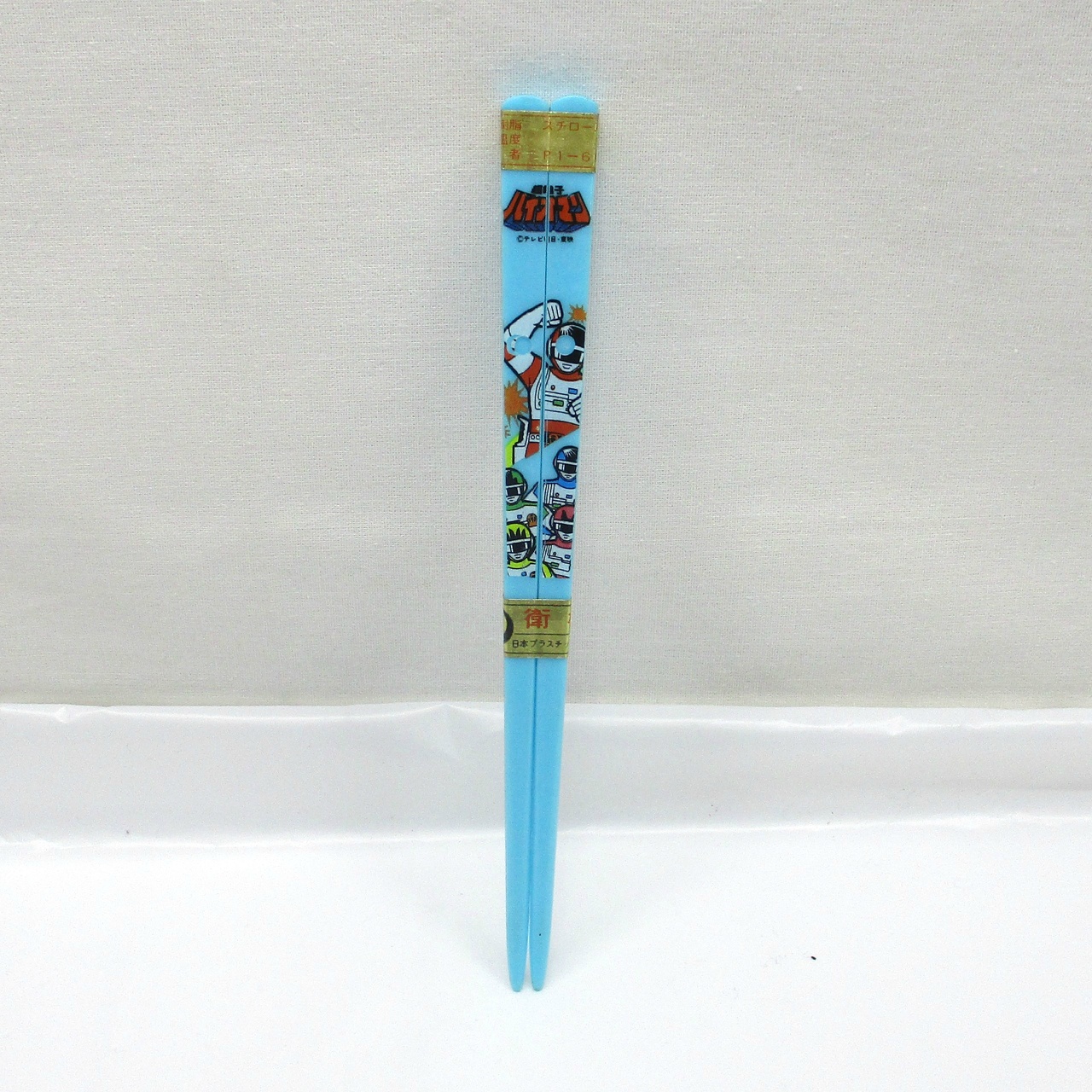 超電子バイオマン 子供用プラスチック箸(青)