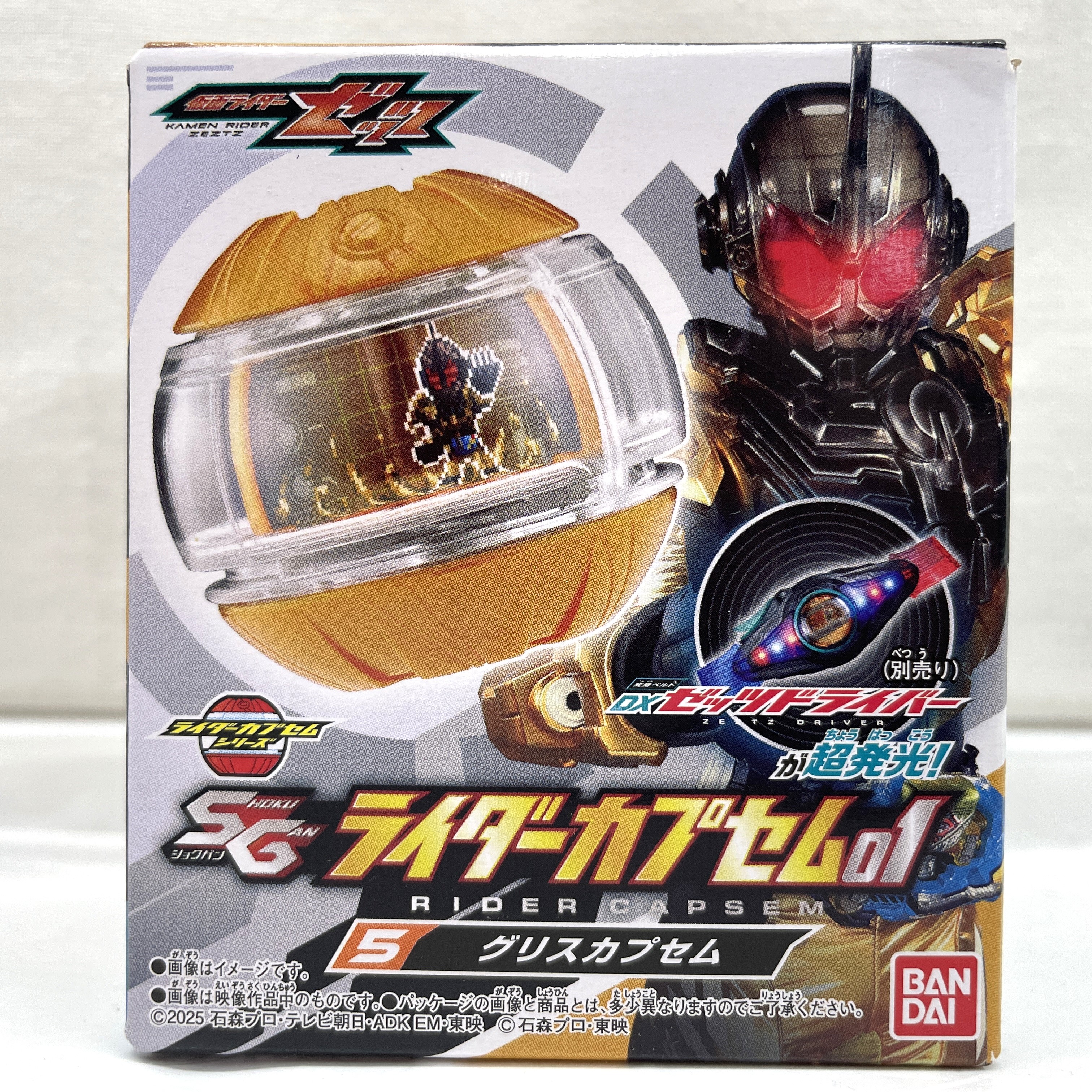 SGライダーカプセム01 5.グリスカプセム