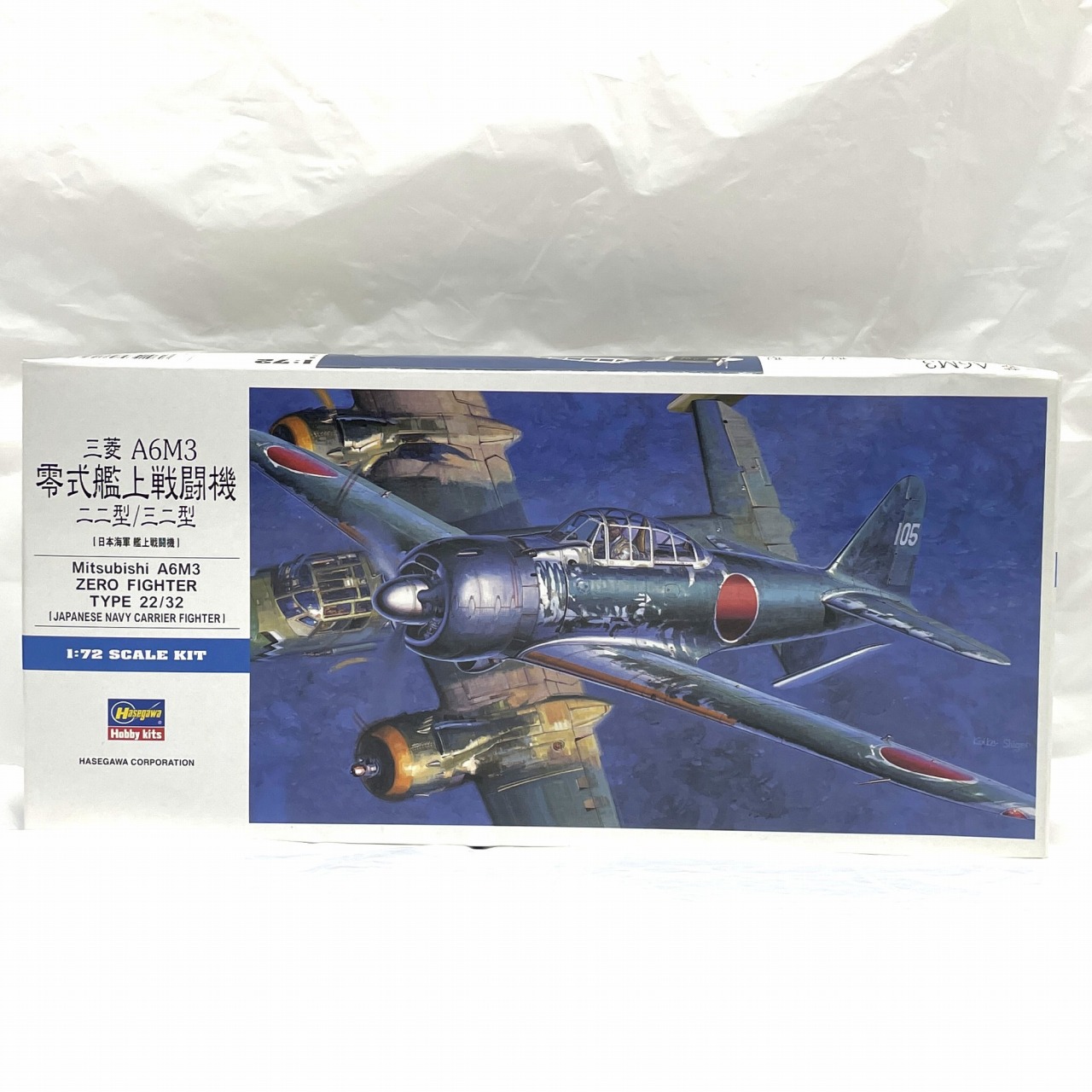 ハセガワ D26 1/72 三菱 A6M3 零式艦上戦闘機 22型/32型