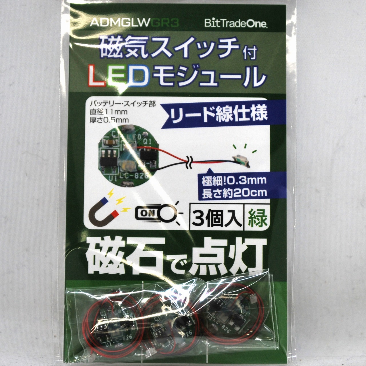 磁気スイッチ付きLEDモジュールリード線使用3セット:グリーン