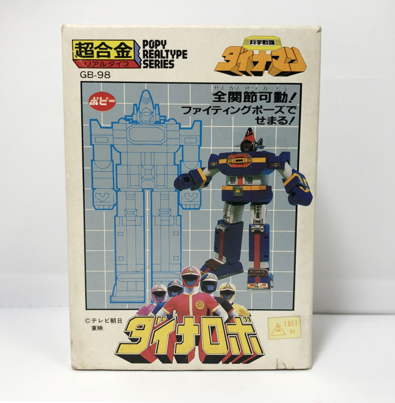 ポピー 超合金 科学戦隊ダイナマン GB-98 リアルタイプ ダイナロボ