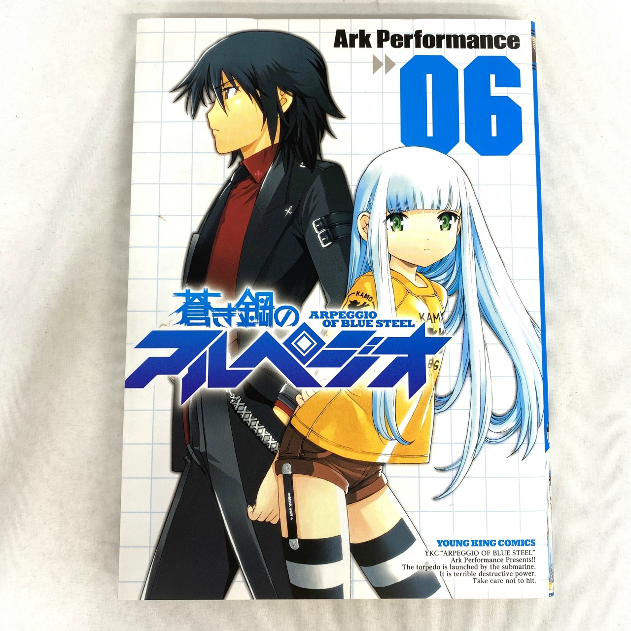 ヤングキングコミックス 蒼き鋼のアルペジオ 06 Ark Performance