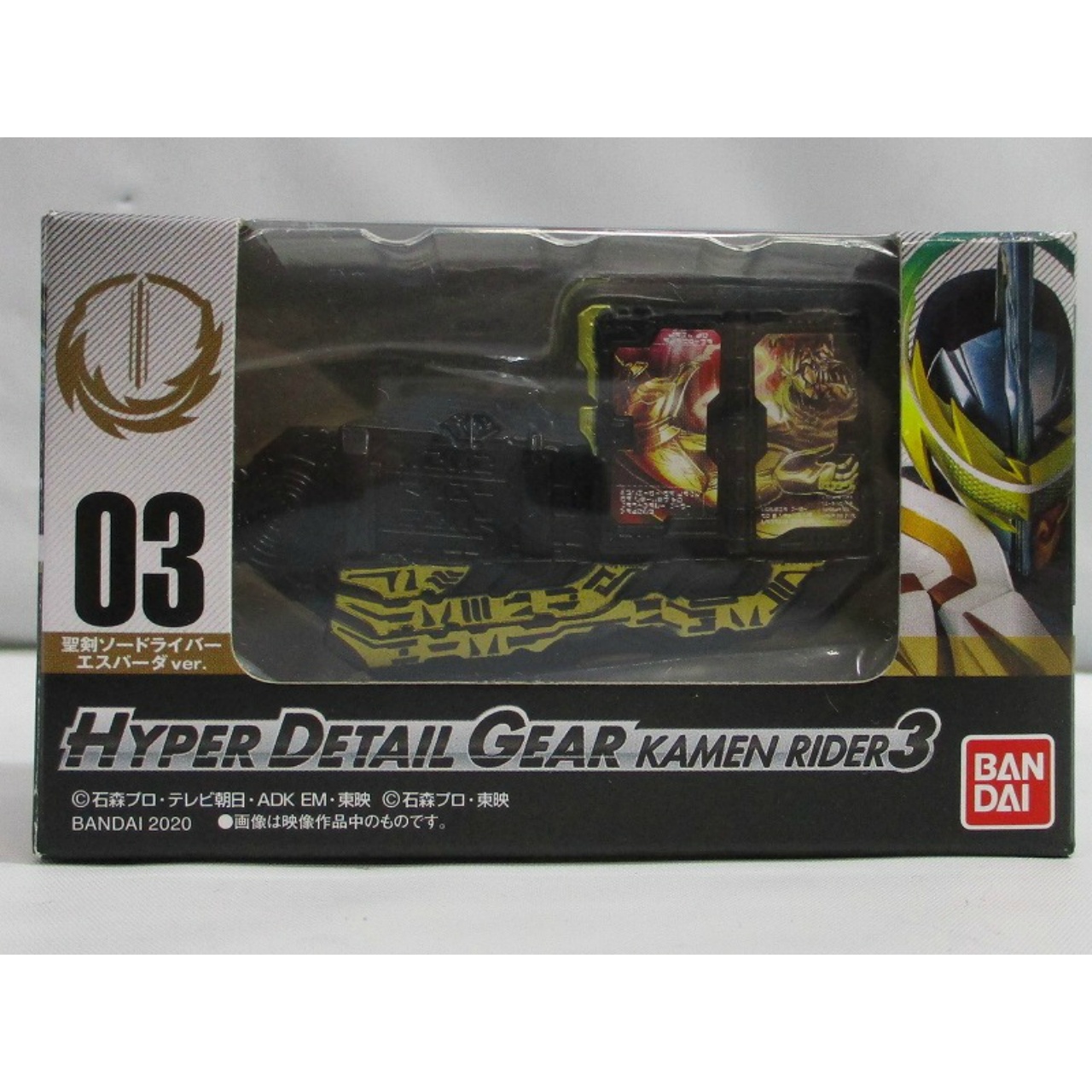 ハイパーディティール ギア 仮面ライダー3 聖剣ソードライバー エスパーダver