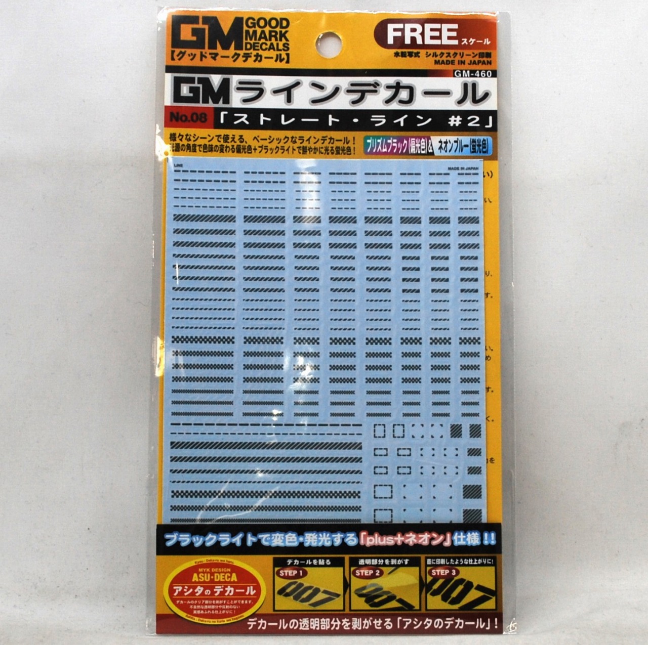 アシタのデカール GM-460 FREE GM ラインデカール No.8｢ストレート･ライン #2｣プリズムブラック&ネオンブルー