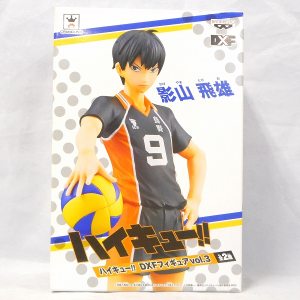 ハイキュー!! DXFフィギュア vol.3 影山飛雄