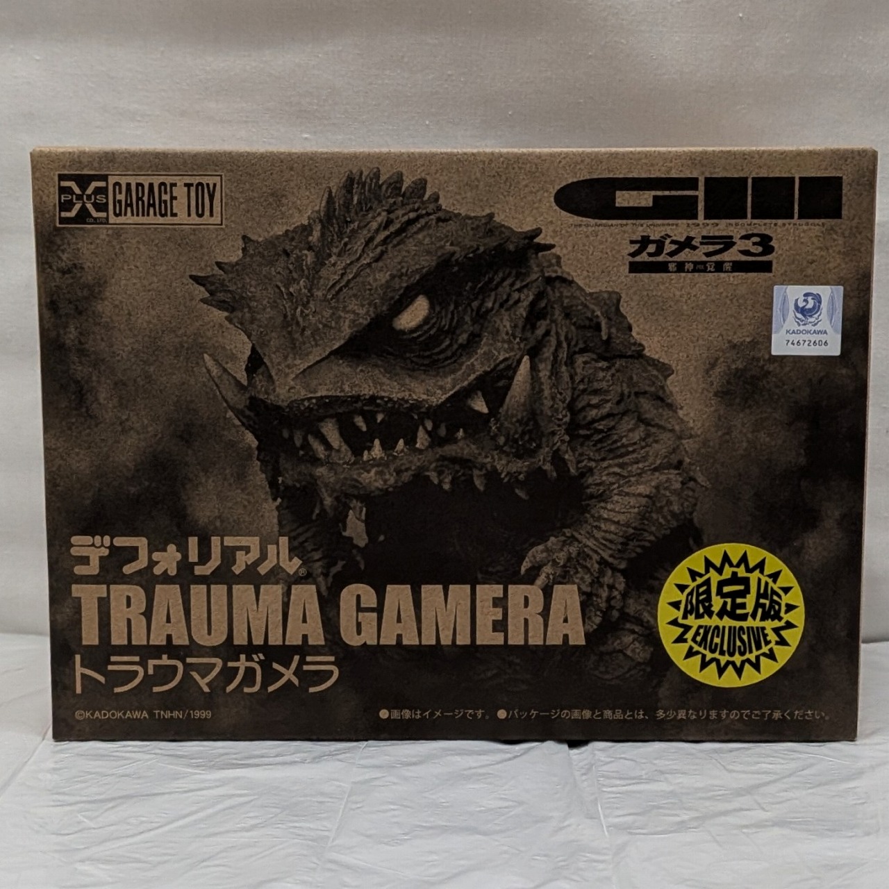 エクスプラス デフォリアル トラウマガメラ 少年リック限定版 [ガメラ3 邪神≪イリス≫覚醒]