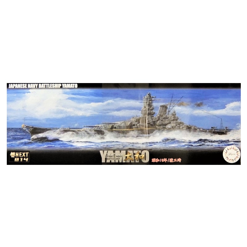 フジミ 1/700 艦NX14 日本海軍戦艦大和 昭和16年/竣工時