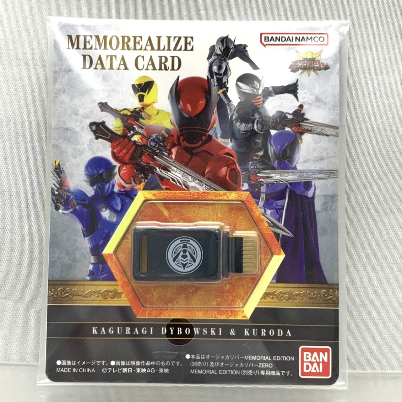 バンダイ 王様戦隊キングオージャー MEMOREALIZE DATA CARD カグラギ・デイボウスキー&クロダ