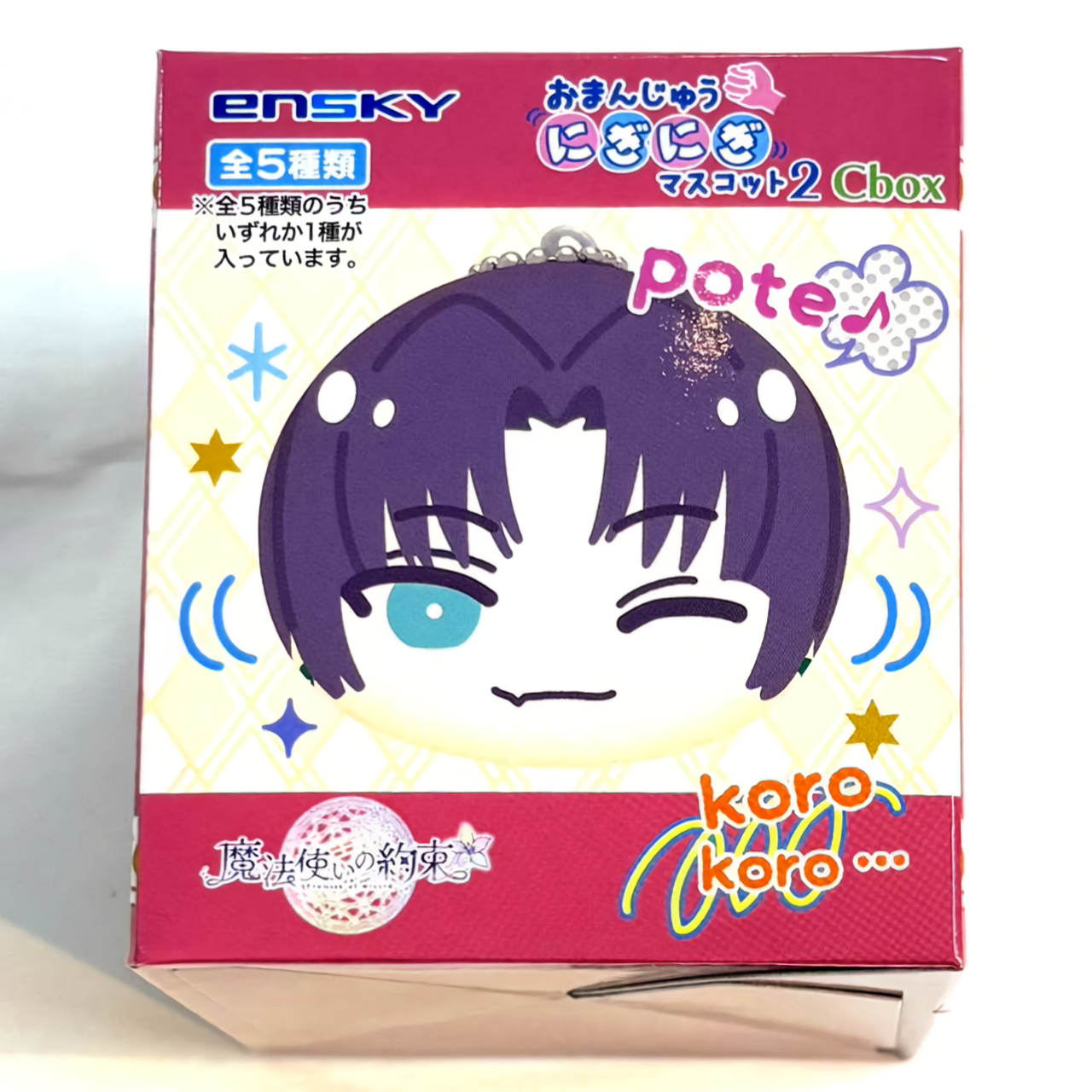 魔法使いの約束 おまんじゅうにぎにぎマスコット2C【単品】