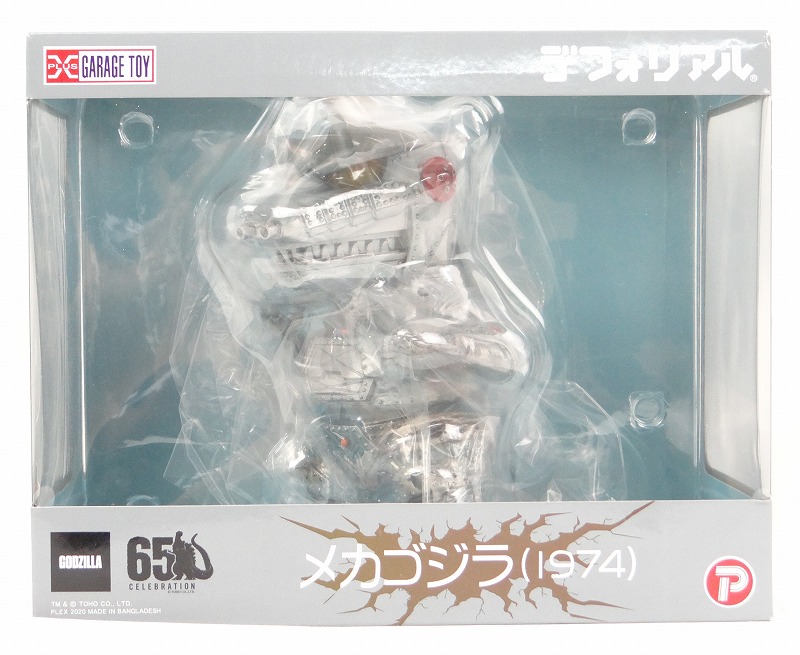 デフォリアル メカゴジラ(1974) 一般流通版