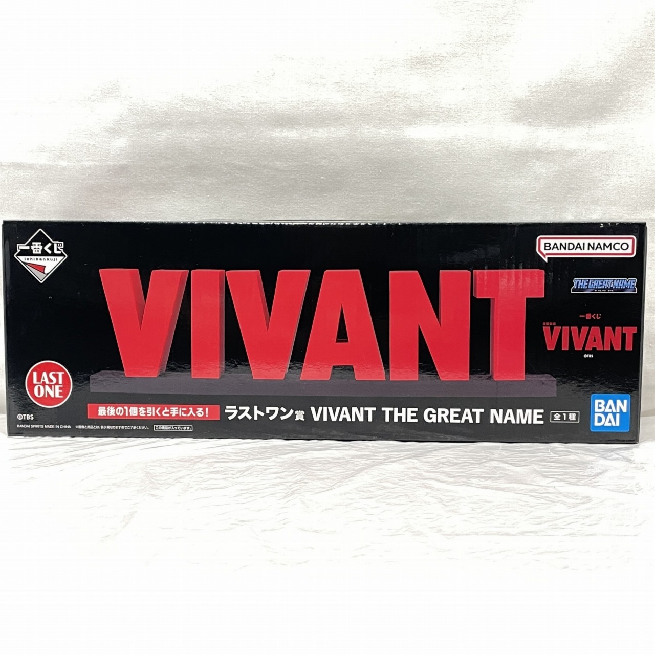 一番くじ 日曜劇場「VIVANT」 ラストワン賞 VIVANT THE GREAT NAME