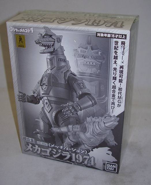 超合金 メカゴジラ1974 メッキバージョン